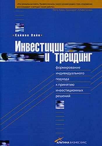 Внутридневной трейдинг секреты мастерства скачать